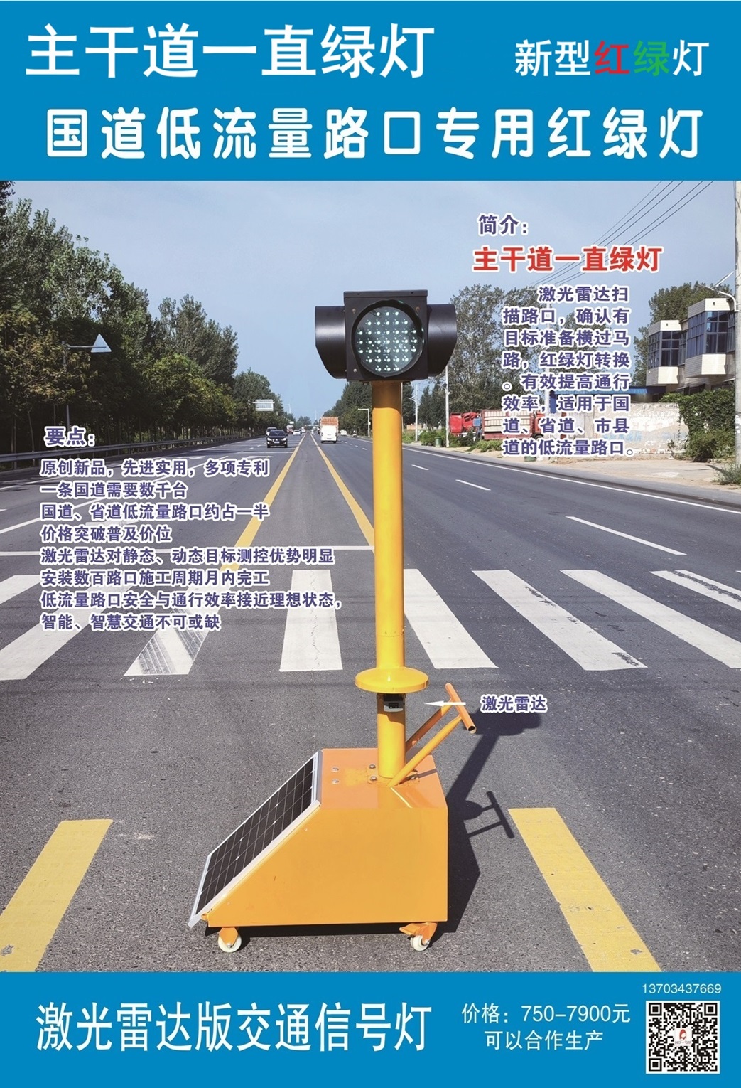 主干道一直绿灯,一种新型红绿灯,智能红绿灯,智慧交通 主干道一直绿灯,一种新型红绿灯,智能红绿灯,智慧交通